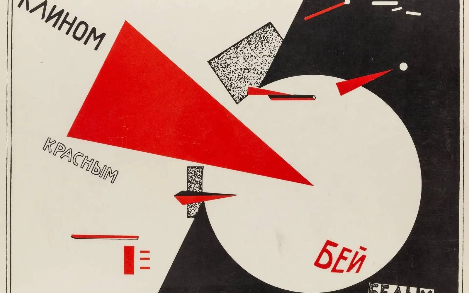 Beat the Whites with the Red Wedge by El Lissitzky, 1919–20