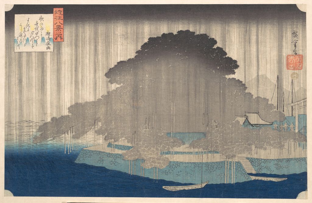 歌川広重、《近江八景 唐崎夜雨》
