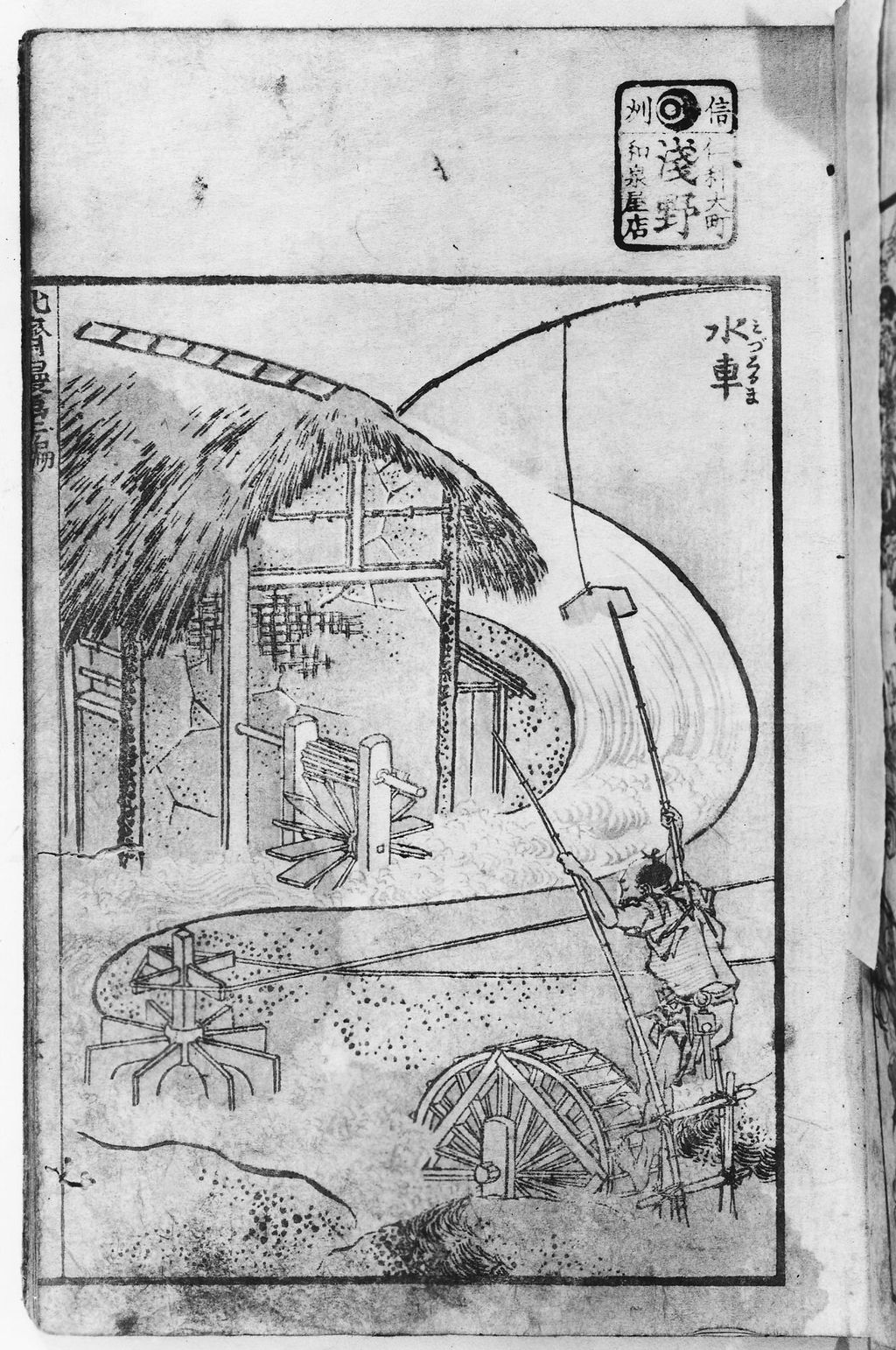 北斎漫画、二編：水車のそばの人