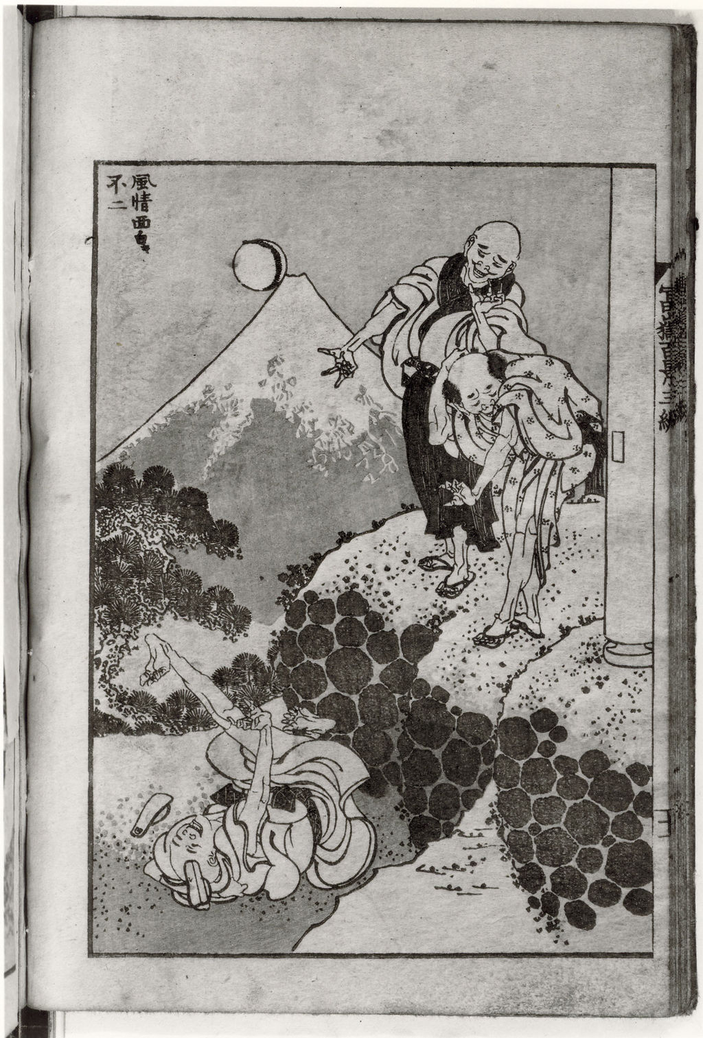 北斎漫画、七編：富士と人物