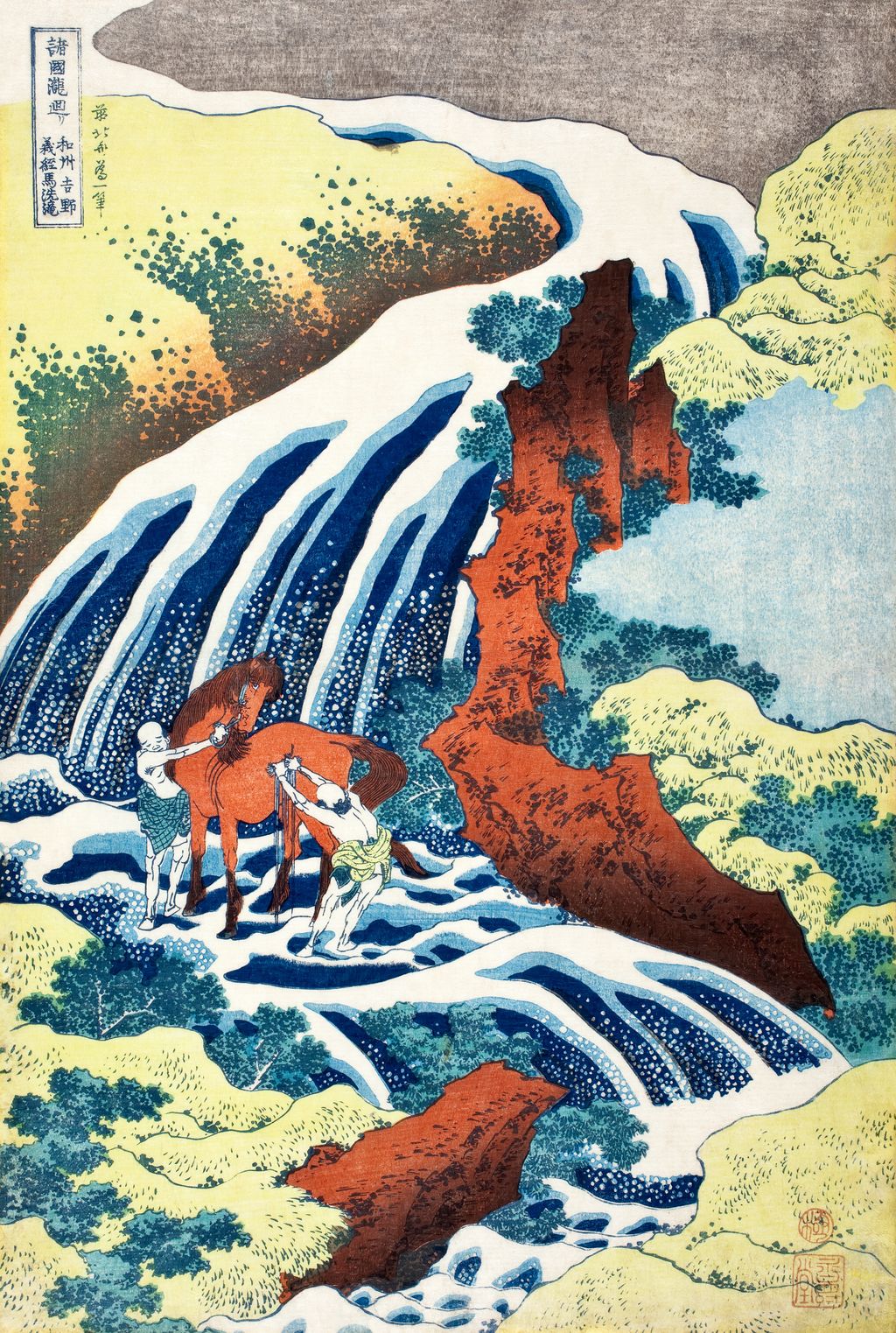 和州吉野義経馬洗滝