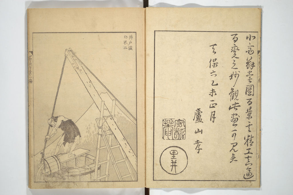葛飾北斎『富嶽百景』二編：井戸の装置の向こうの富士