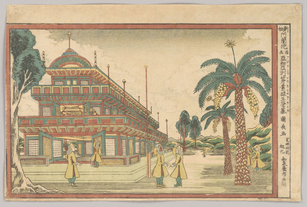 歌川国長「アジア州マウリリア王墳墓」、《新板阿蘭陀浮絵》より、1829年頃。メトロポリタン美術館 2024.624。