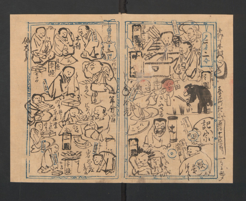 暁斎絵日記