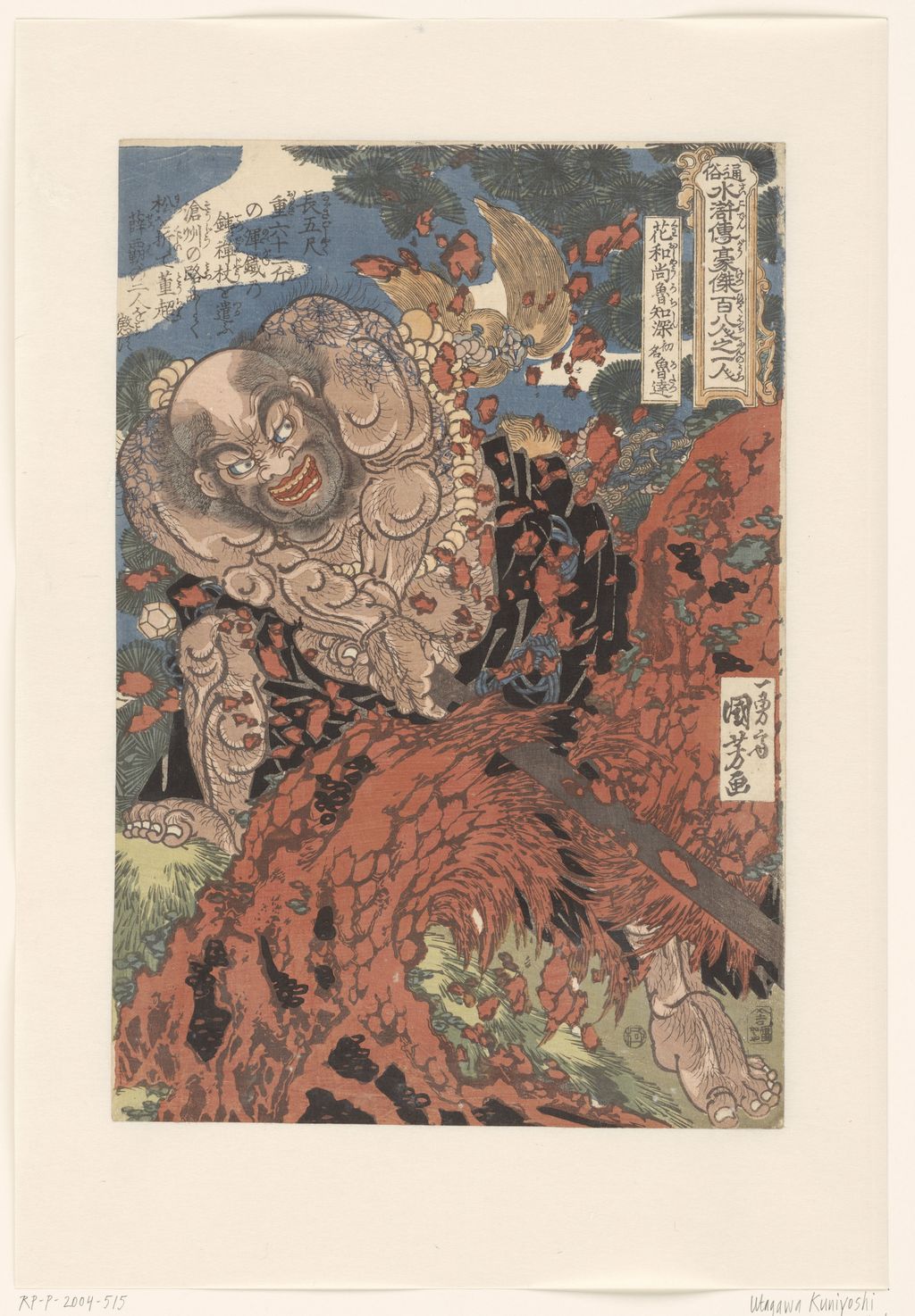 《花和尚魯知深》の別の摺り、アムステルダム国立美術館 RP-P-2004-515