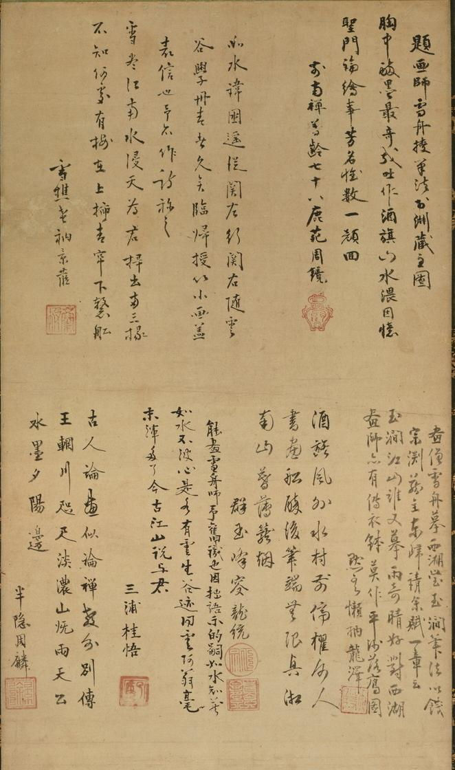 六僧の賛