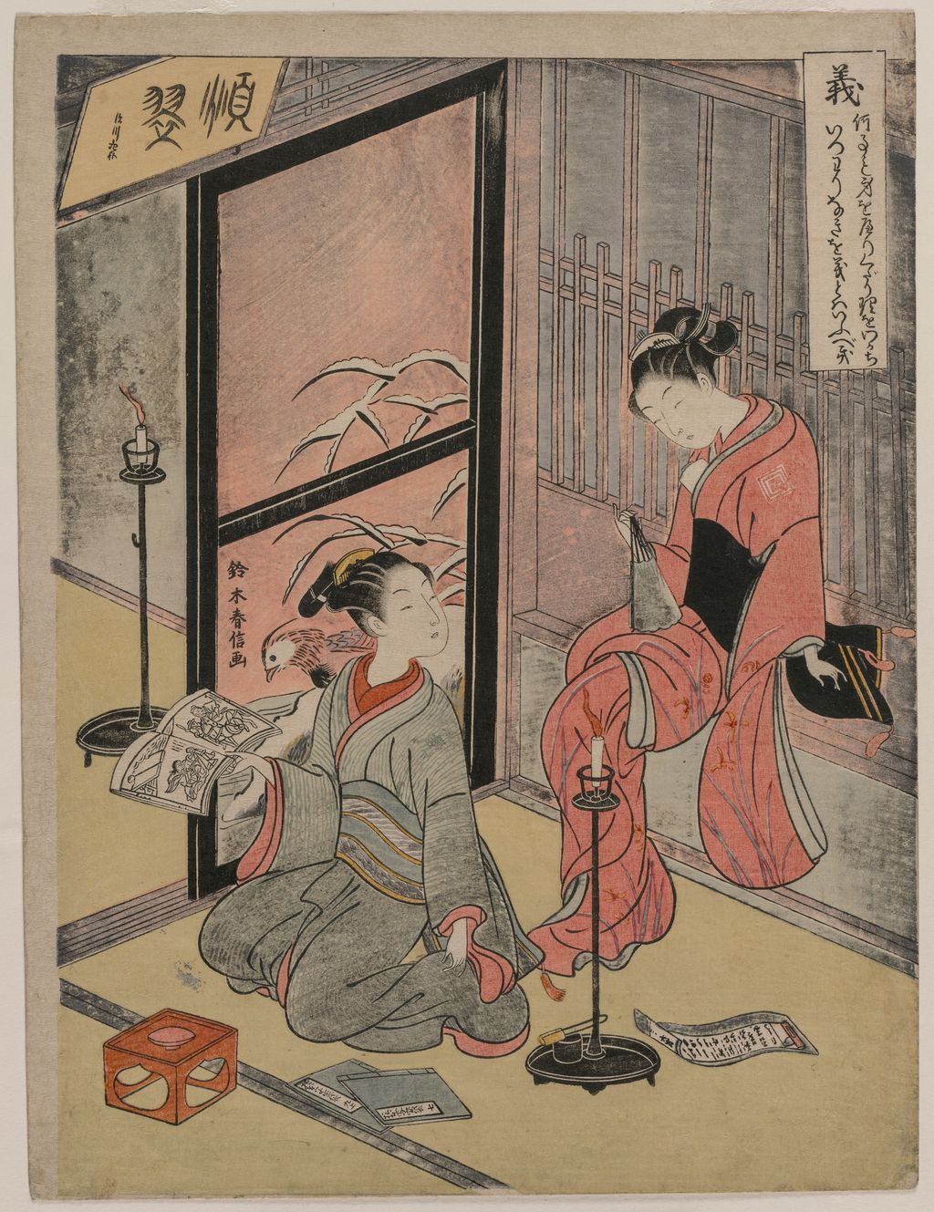 《五常の内 義》